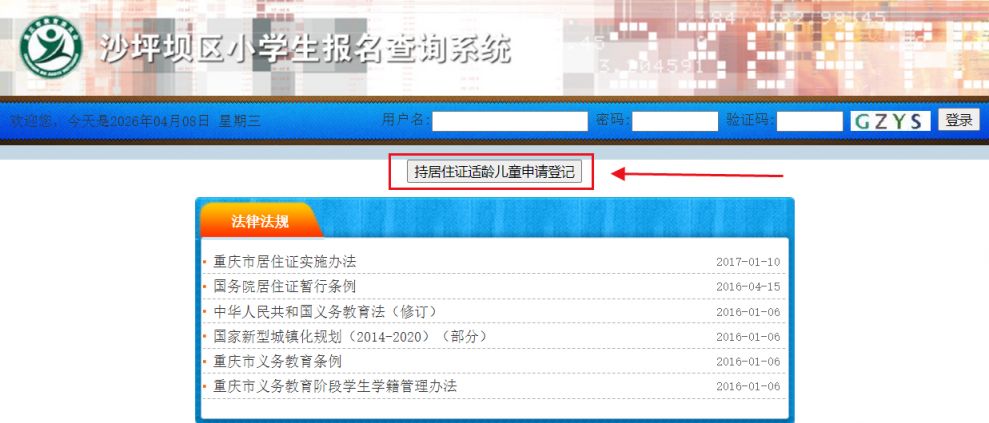 2026非沙坪坝区小学生报名系统官网入口+操作流程