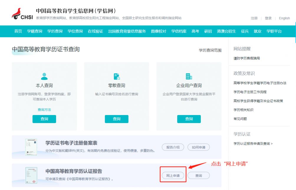 学历学位认证报告怎么弄？