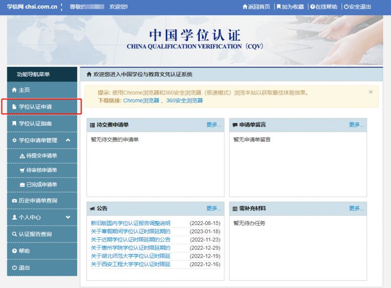 学历学位认证报告怎么弄？