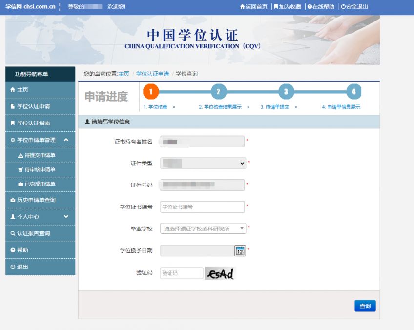 学历学位认证报告怎么弄？