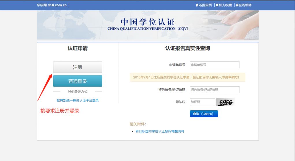 学历学位认证报告怎么弄？