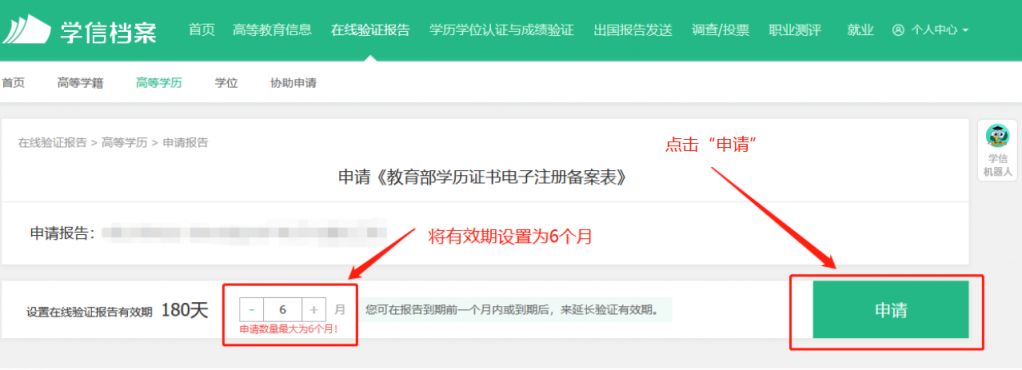 中国高等教育学位在线验证报告如何申请?