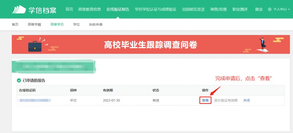 中国高等教育学位在线验证报告如何申请?