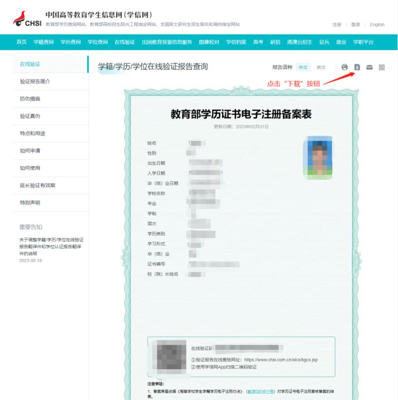 中国高等教育学位在线验证报告如何申请?