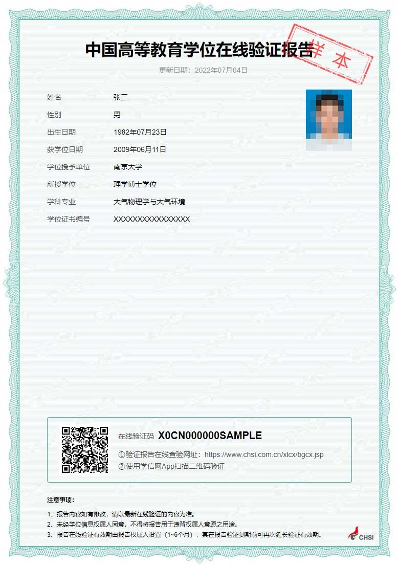 中国高等教育学位在线验证报告如何申请?