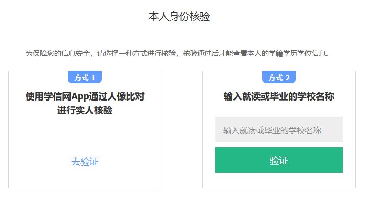 学位在线验证码怎么查询?