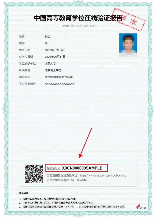 学历在线验证码和学位在线验证码一样吗？