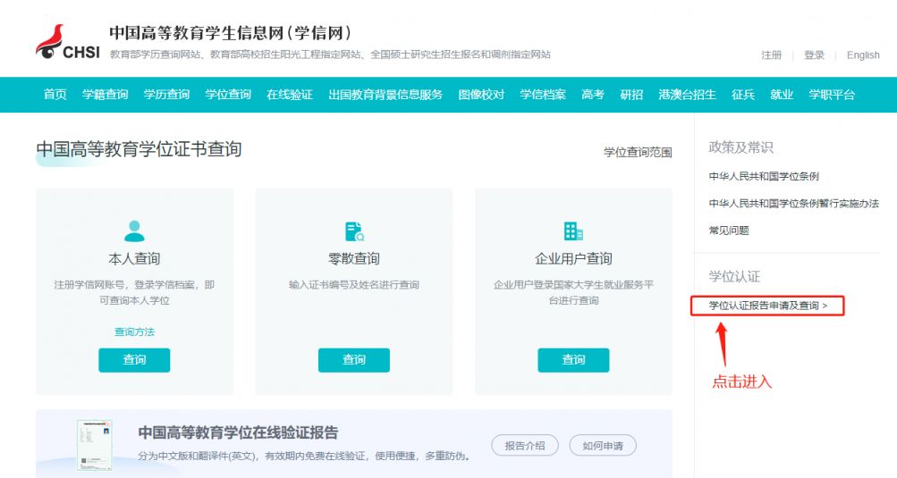 学位认证报告怎么查询下载？