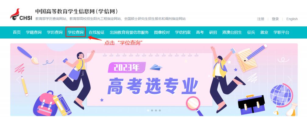 学位认证报告怎么查询下载？