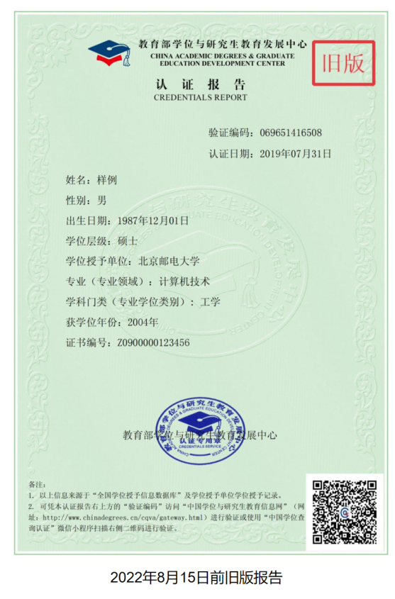 学位认证报告怎么查询下载？