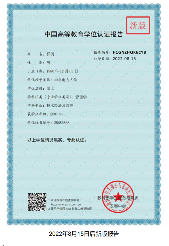 学位认证报告怎么查询下载？