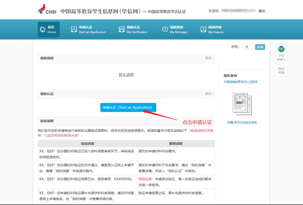 学历认证报告编号查询入口+步骤