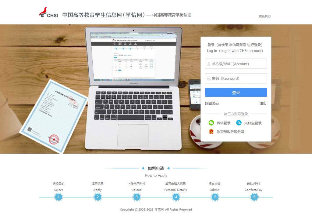学历认证报告编号查询入口+步骤