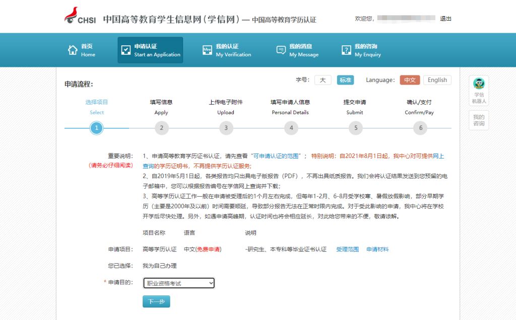 学历认证报告编号查询入口+步骤