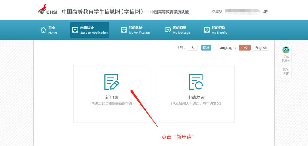 学历认证报告编号查询入口+步骤