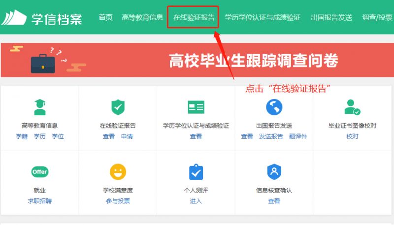 学信网官网查询学历步骤