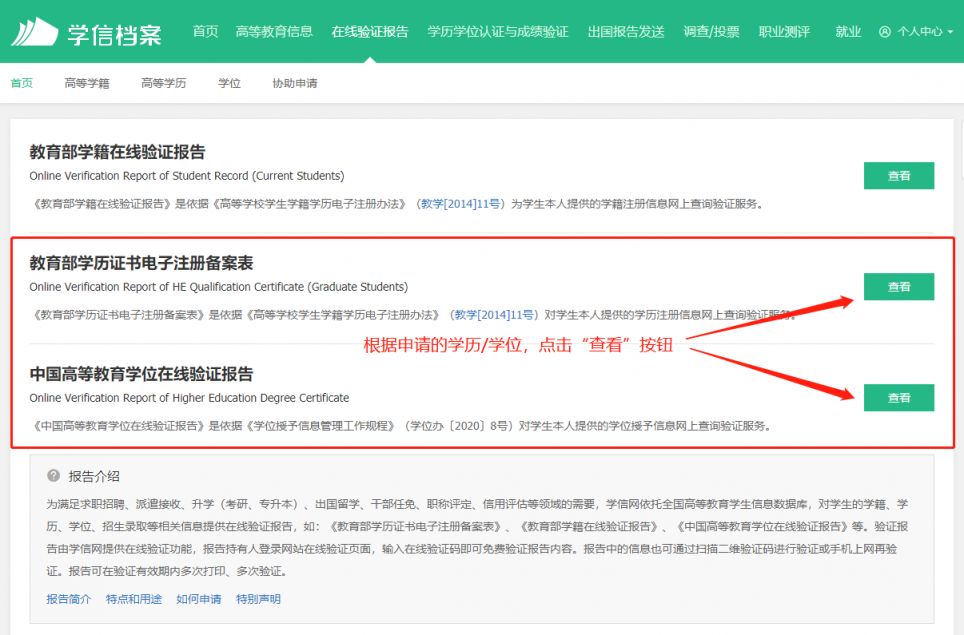 学信网官网查询学历步骤