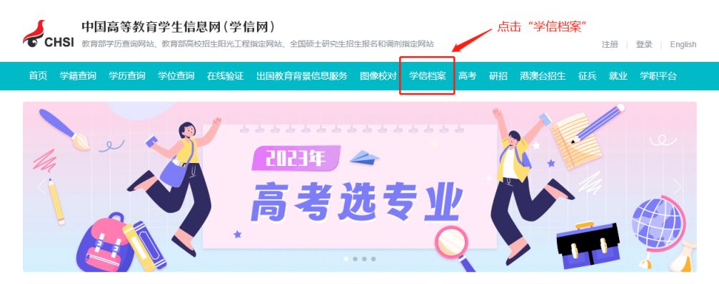 学信网官网查询学历步骤