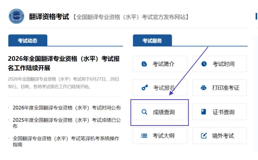 2026重庆翻译资格考试成绩查询官网入口