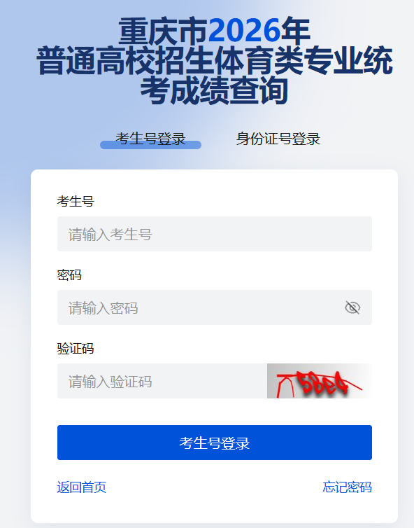 重庆高考体育专业成绩查询系统（https___gkcj.cqksy.cn_）