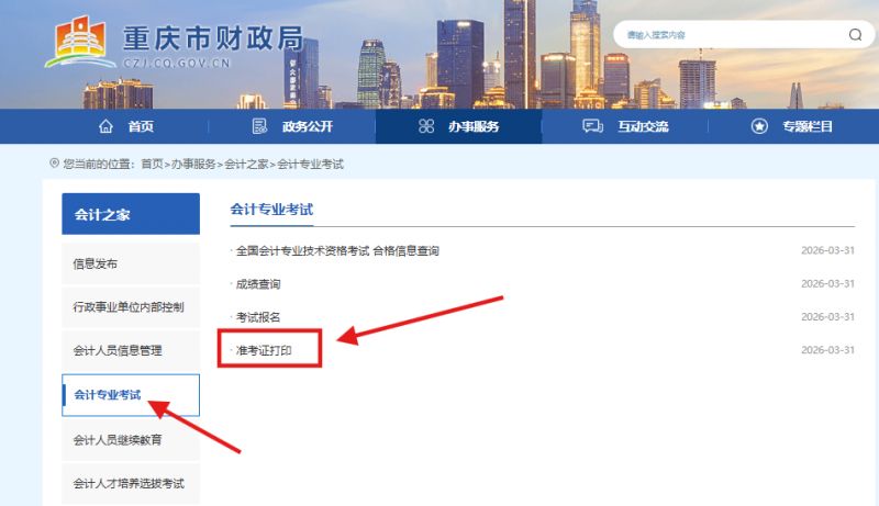 2026重庆中级会计考试准考证打印时间