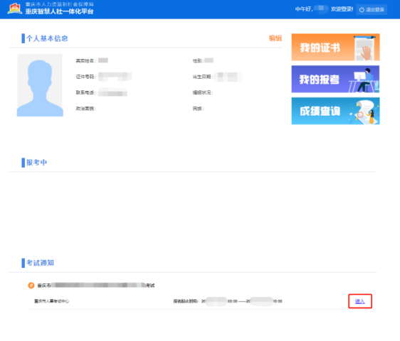 2026重庆二级造价工程师报名入口+操作步骤