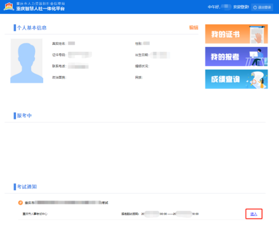 2026重庆二级造价工程师报名入口+操作步骤