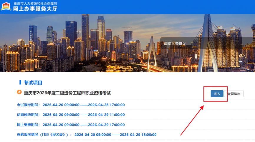2026年重庆二级造价工程师准考证打印时间+入口