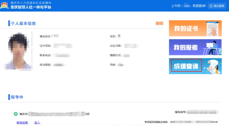 2026重庆二级造价工程师考试成绩查询入口+时间