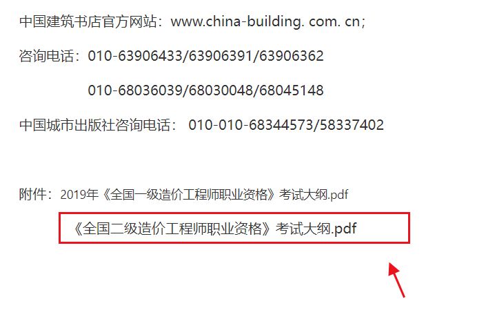 重庆二级造价工程师考试科目+考试大纲下载
