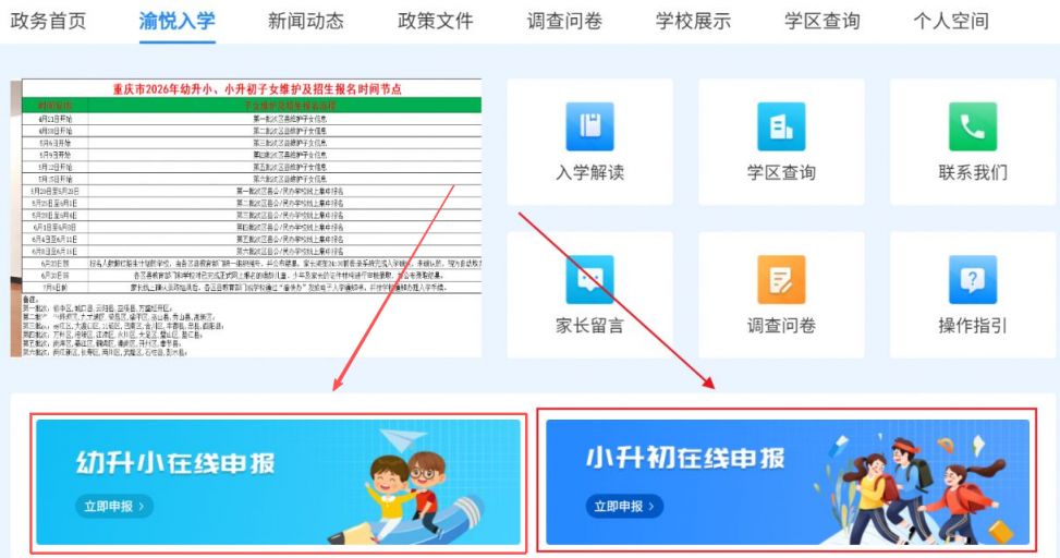 【本地资讯】2026重庆巴南中小学入学时间入口流程材料