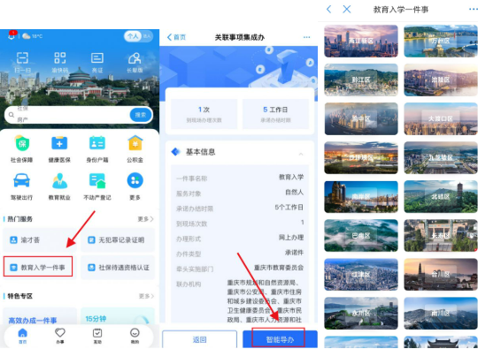 【本地资讯】2026重庆城口中小学招生报名时间+入口+材料+流程