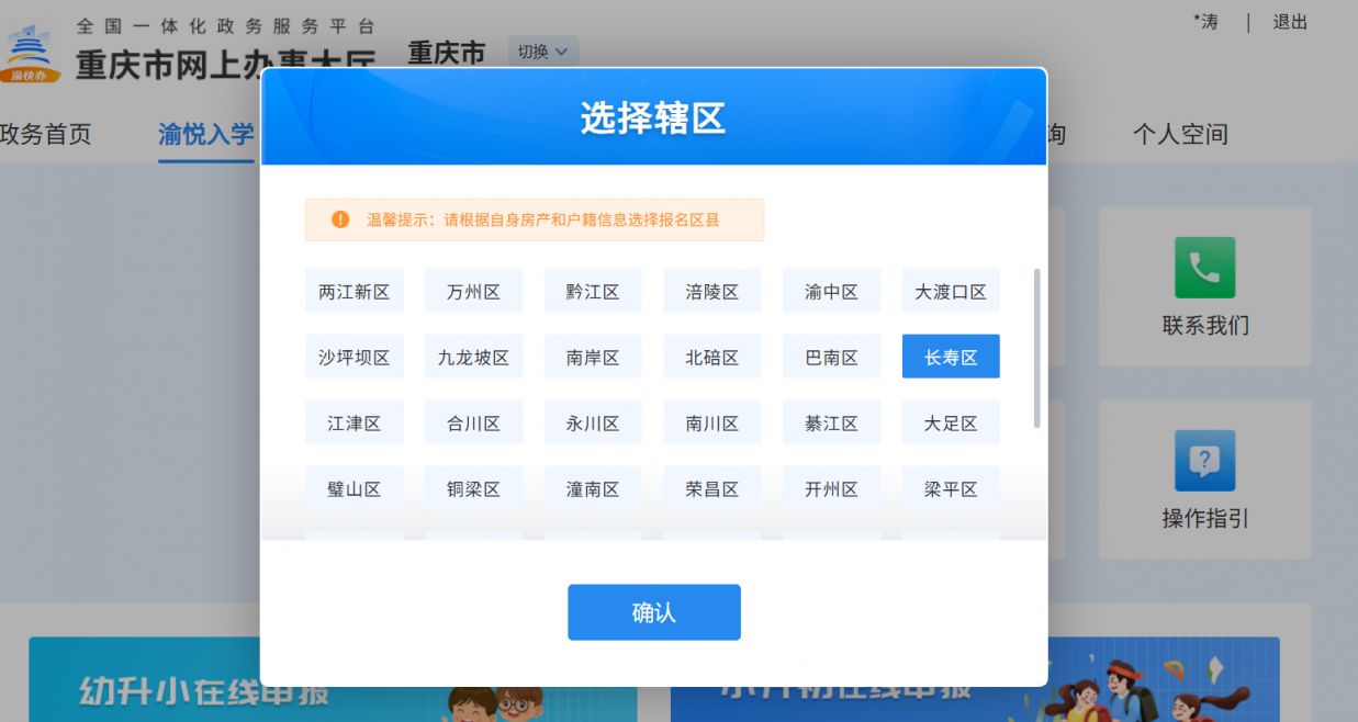 【本地资讯】重庆小学报名网上报名入口（手机+官网）