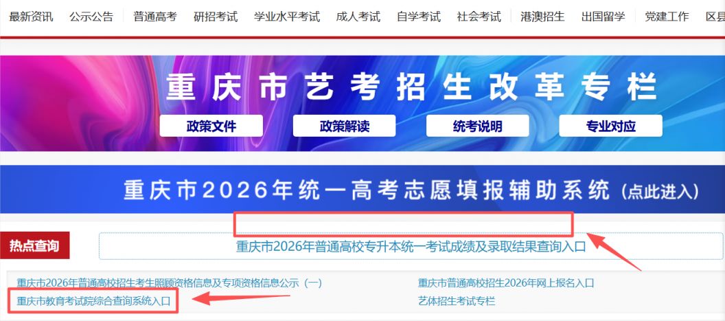 【本地资讯】重庆招考高考成绩查询入口（www.cqzk.com）