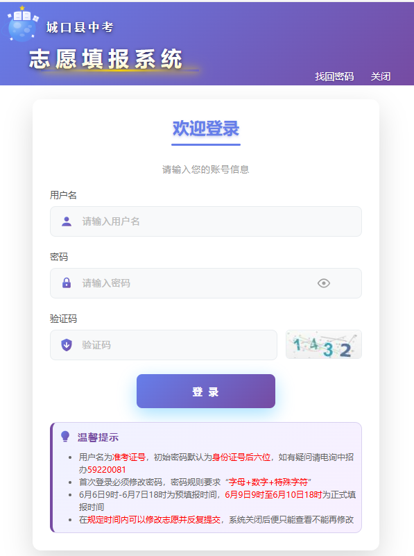 【本地资讯】2026重庆城口志愿填报时间+入口（http___222.180.48.62_88_CKCX_）