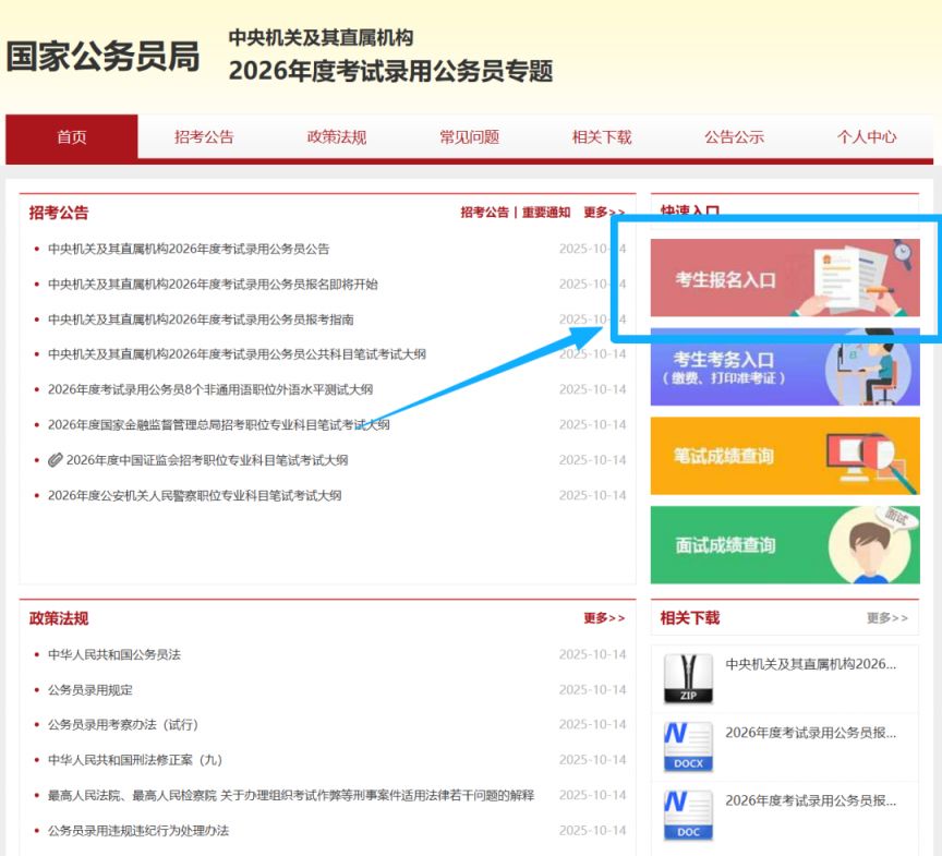 2026国考报名人数怎么查？