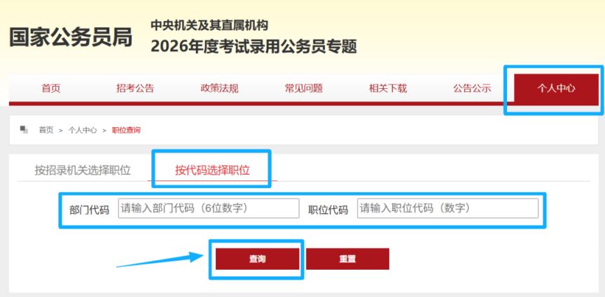 2026国考报名人数怎么查？