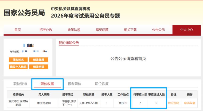 2026国考报名人数怎么查？