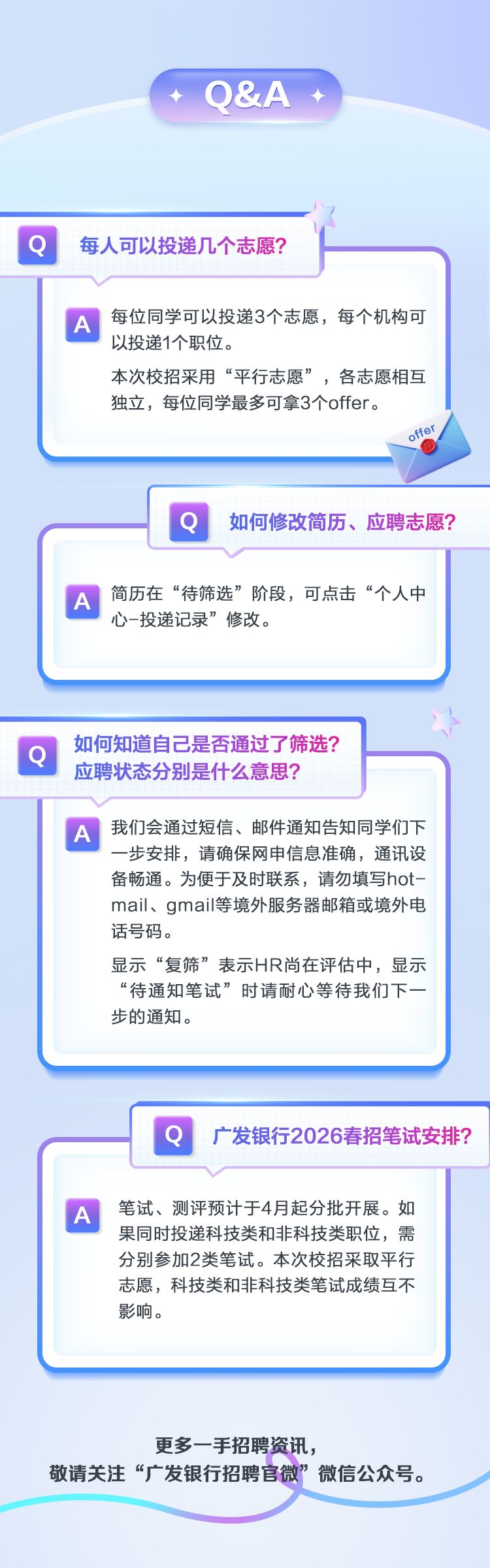 广发银行重庆分行2026年度春季校园招聘