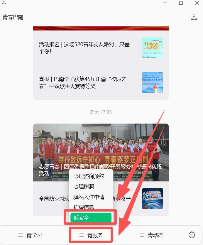 【本地资讯】2026巴南区大学生暑假 “返家乡” 社会实践活动
