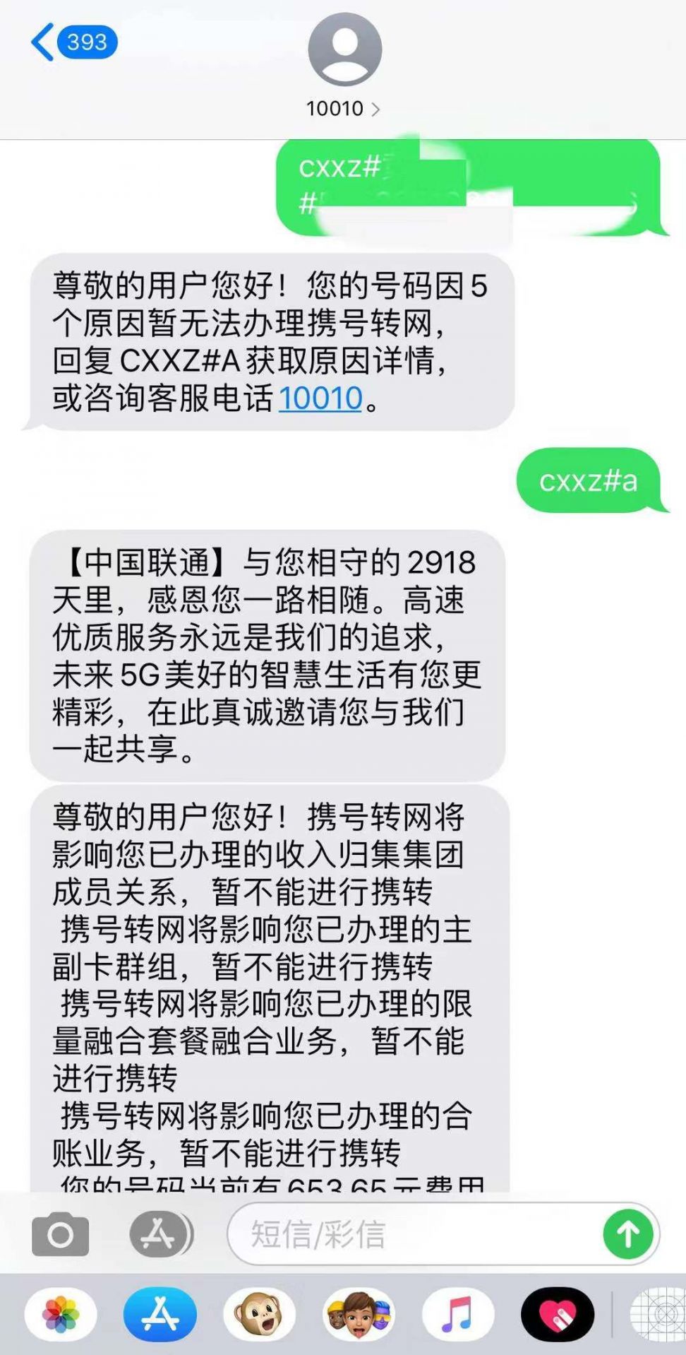 携号转网短信图片