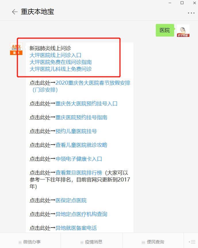 大坪医院儿科开通线上免费咨询