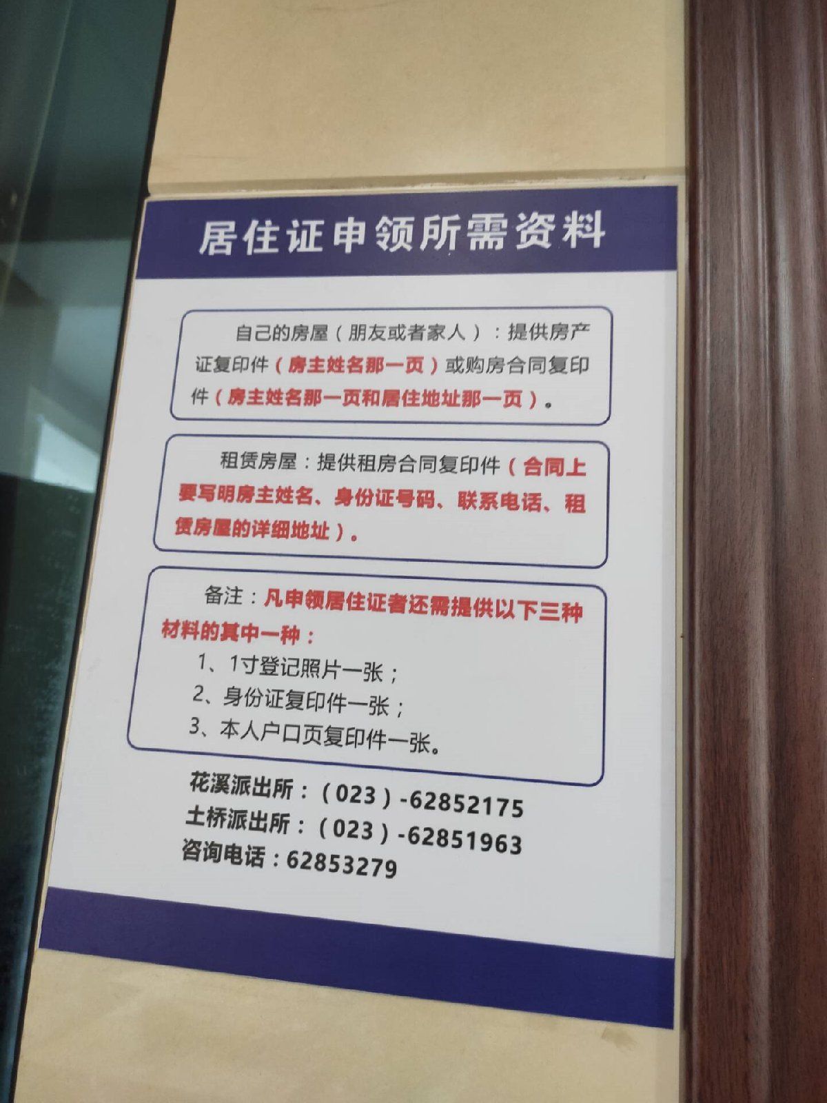 重庆居住证和临时居住证有什么不同