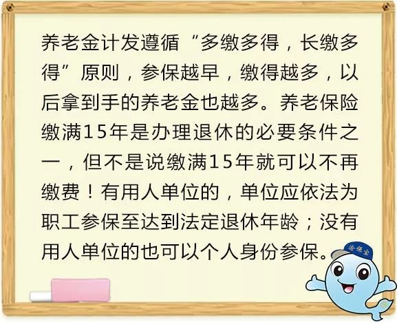 养老保险缴费年限，养老保险缴费年限计算到