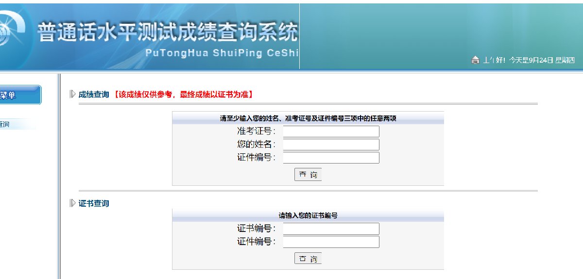 重庆普通话水平考试成绩查询流程