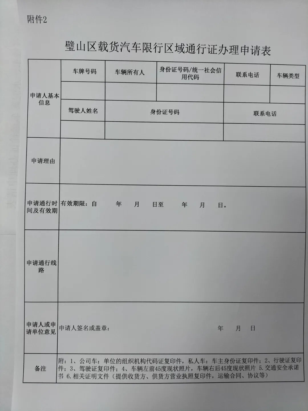 璧山貨車通行證辦理指南