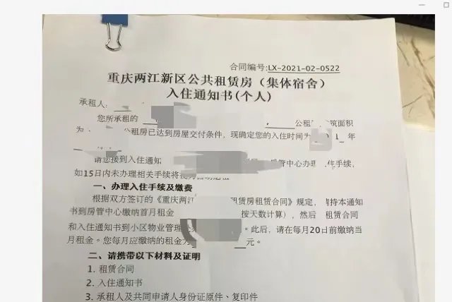 重慶兩江新區公租房接房流程