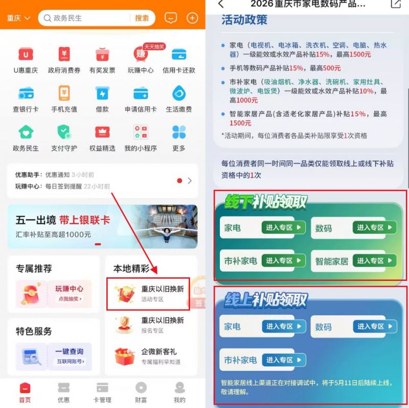 【本地资讯】2026重庆智能家居补贴线下使用