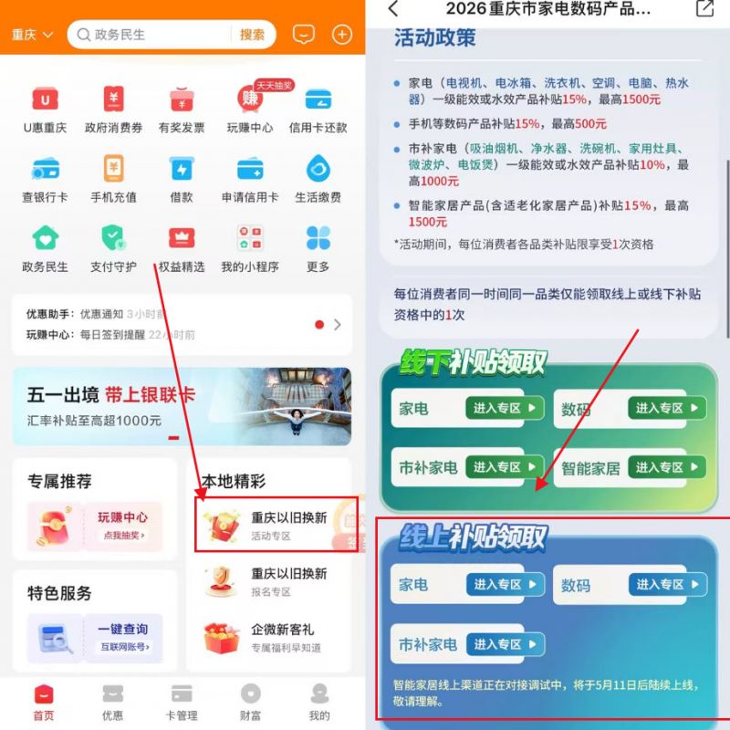 【本地资讯】2026重庆智能家居补贴线上申领