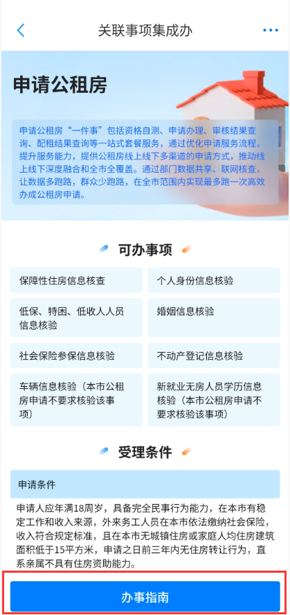 【本地资讯】重庆公租房在手机上怎么申请？（入口+操作步骤）